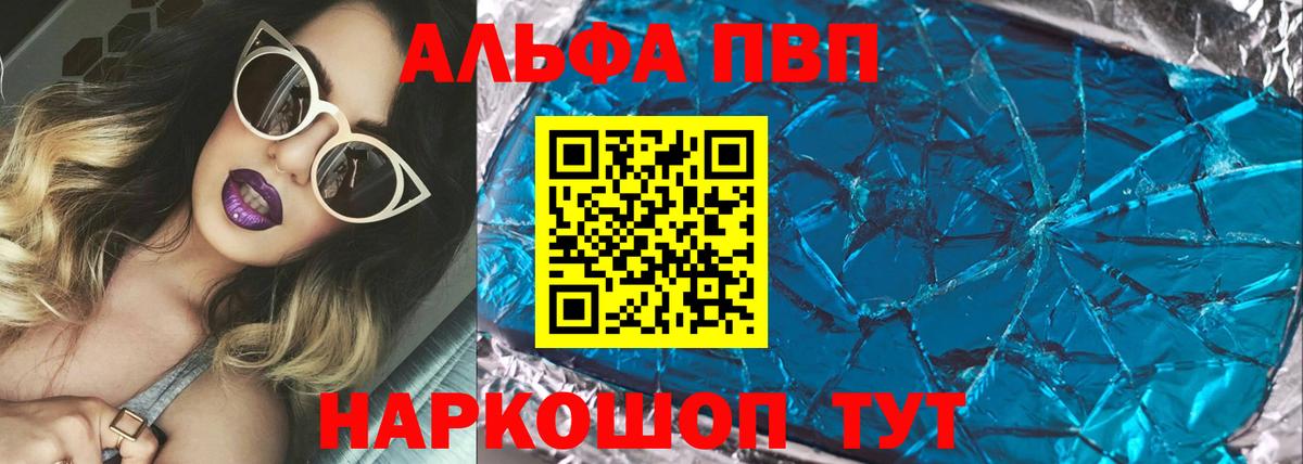 Alpha PVP мука Кимовск