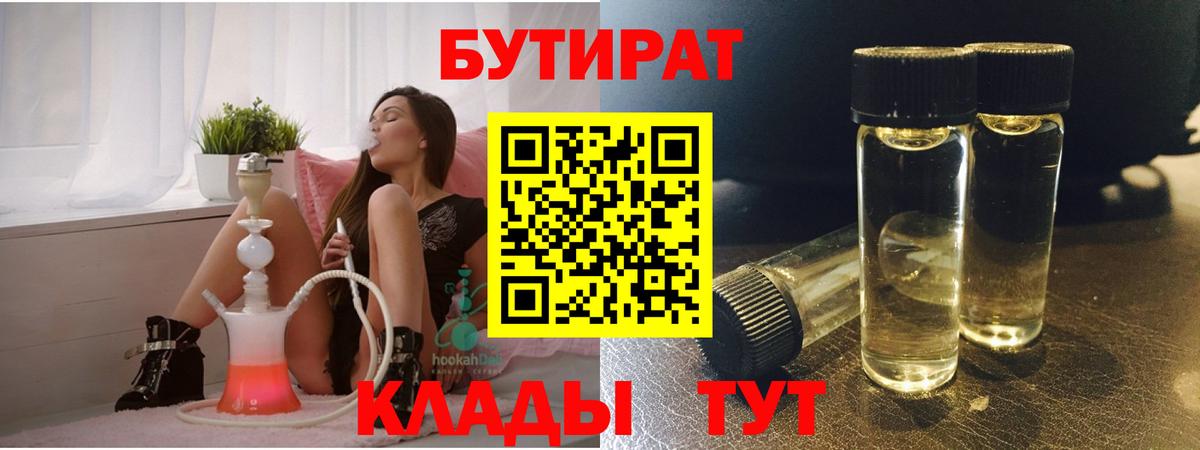 Бутират  Вход с VPN  Кимовск  БУТИРАТ оксибутират 