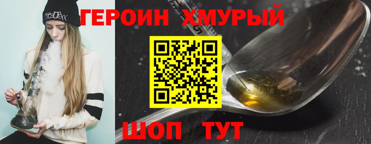 ГЕРОИН Heroin Кимовск