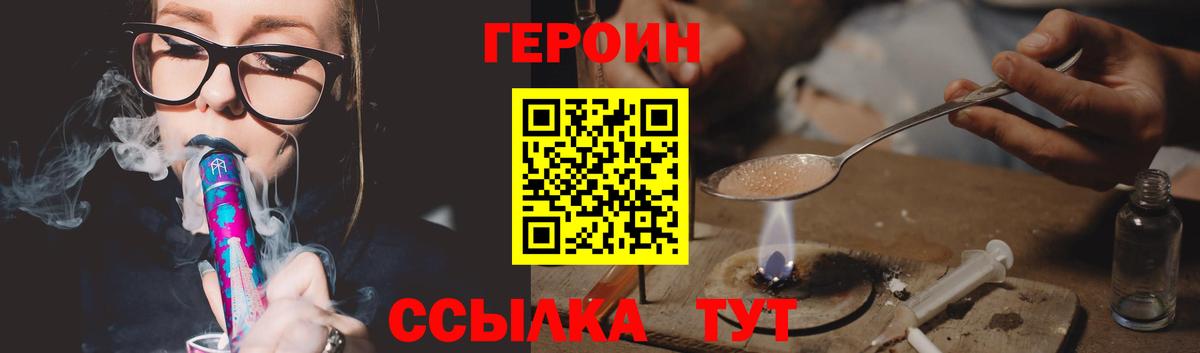 Героин Heroin  Вход с VPN  ГЕРОИН  Кимовск 