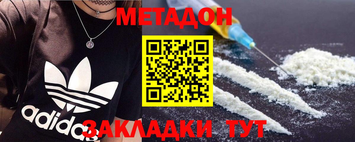 МЕТАДОН кристалл  Вход с VPN  МЕТАДОН VHQ  Кимовск 